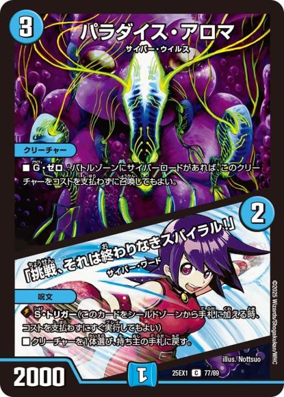 パラダイス・アロマ/「挑戦、それは終わりなきスパイラル！」