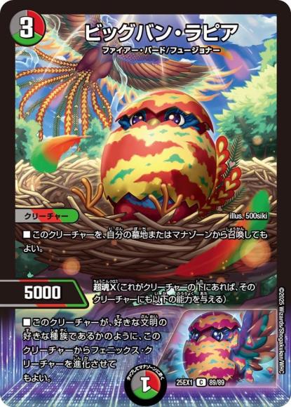 ビッグバン・ラピア