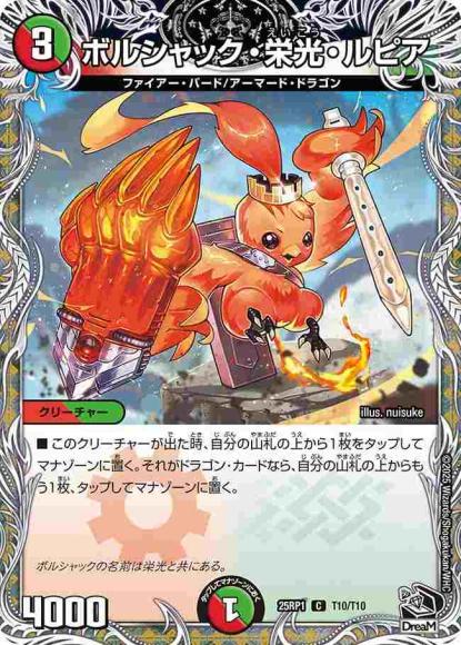 贅沢品 ホビーステーションシングル通販店 / ボルシャック・栄光 デュエルマスターズ