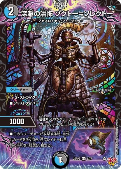 深淵の洪怖 ソクトー＝ソレクトー