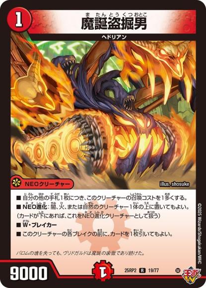 魔誕盗掘男