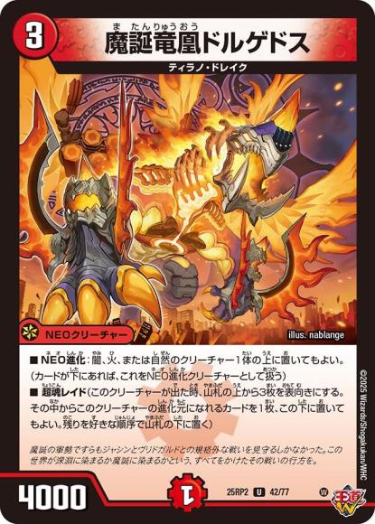 魔誕竜凰ドルゲドス
