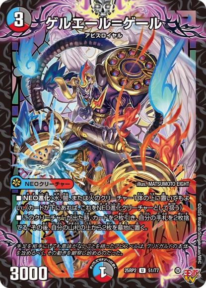 ゲルエール＝ゲール