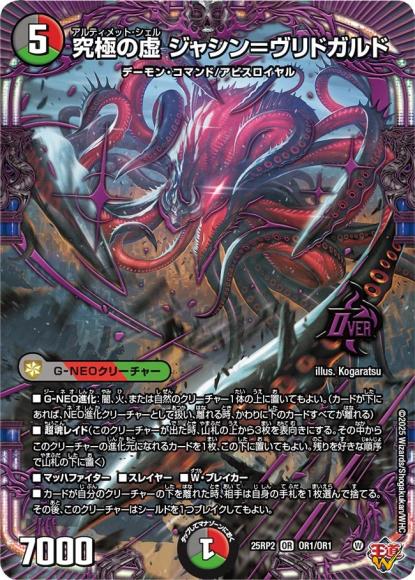 究極の虚 ジャシン＝ヴリドガルド