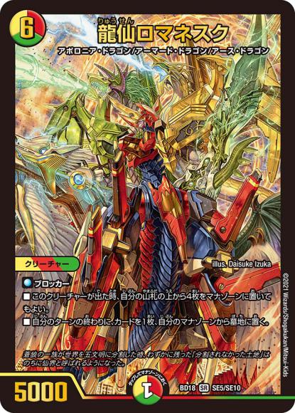 龍仙ロマネスク