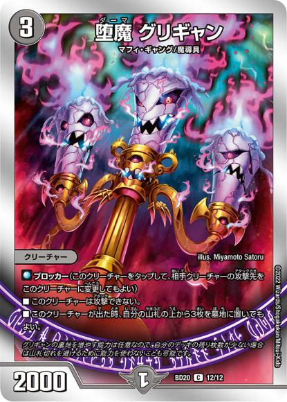 ホビーステーションシングル通販店 / 堕魔ドゥリンリ