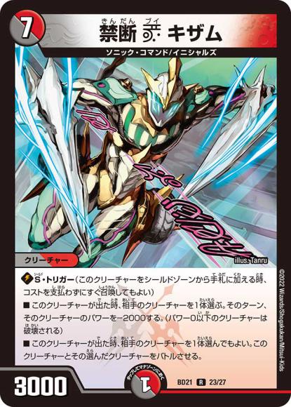 禁断V キザム