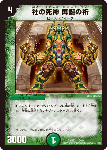 社の死神再誕の祈（-）