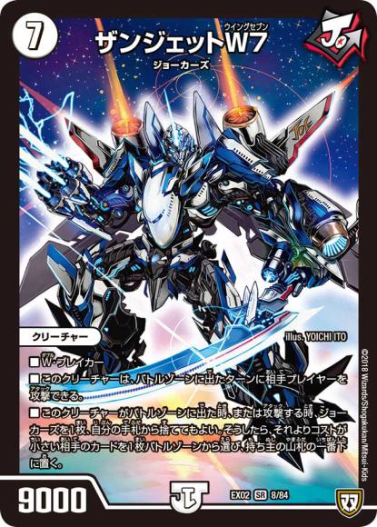 ザンジェットW7（スーパーレア）