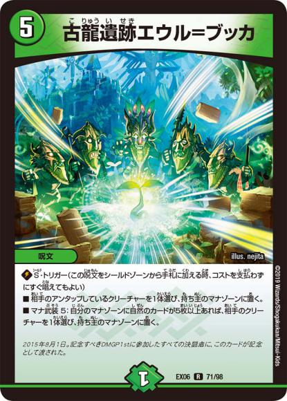 古龍遺跡エウル=ブッカ(レア)