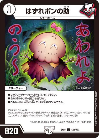 はずれポンの助(コモン)