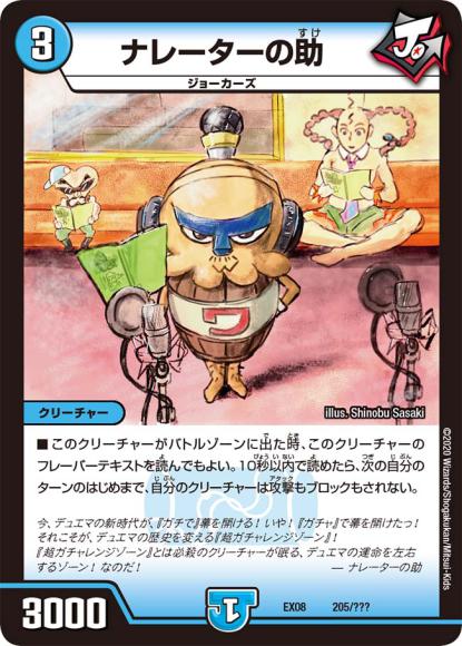 ナレーターの助(-)