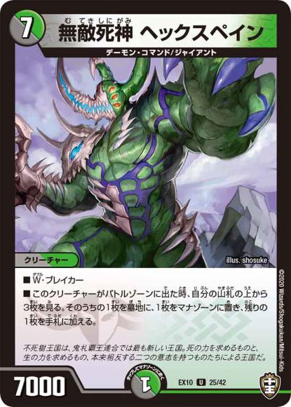 無敵死神ヘックスペイン(アンコモン)
