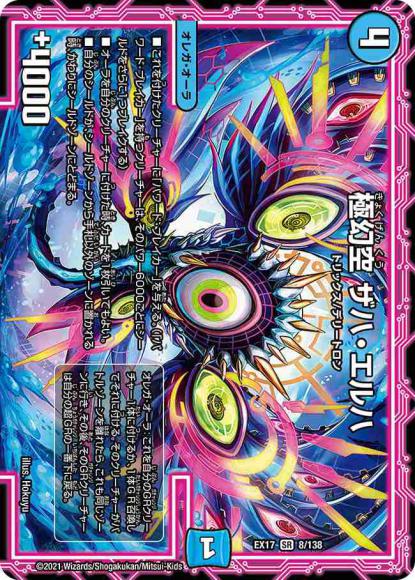 極幻空 ザハ・エルハ