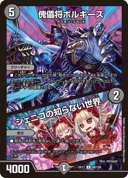 傀儡将ボルギーズ/ジェニコの知らない世界