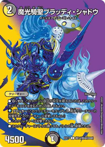 ホビーステーションシングル通販店 / 魔光騎聖ブラッディ・シャドウ