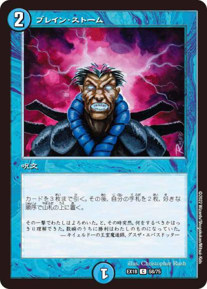 ブレイン・ストーム