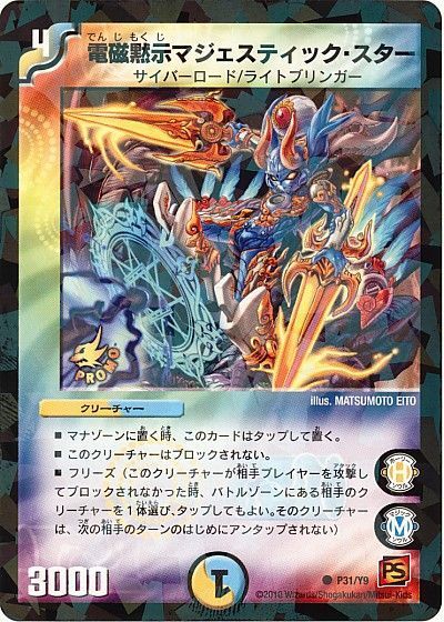 電磁黙示マジェスティック・スター（コモン）