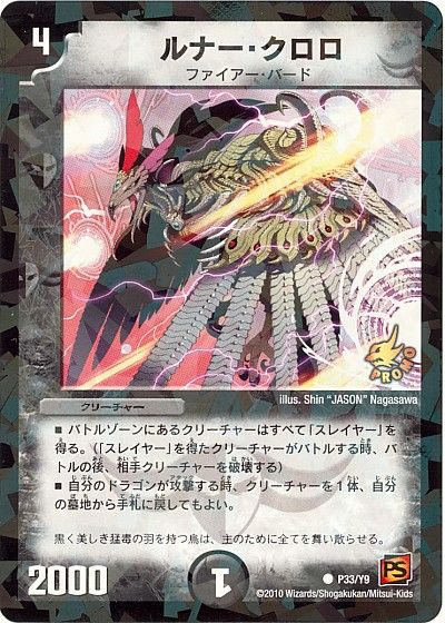 ルナー・クロロ（コモン）