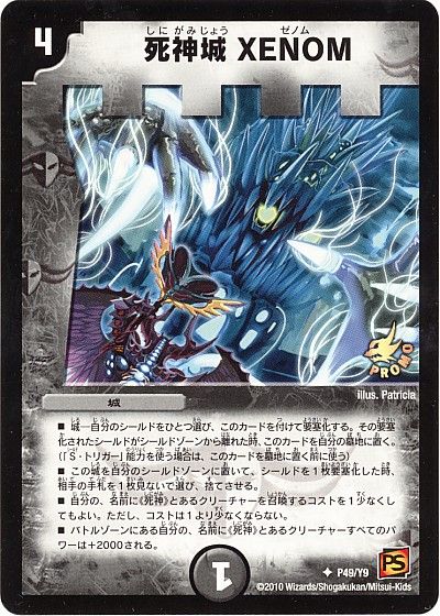 死神城XENOM（アンコモン）