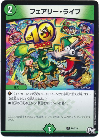 フェアリー・ライフ（コモン）