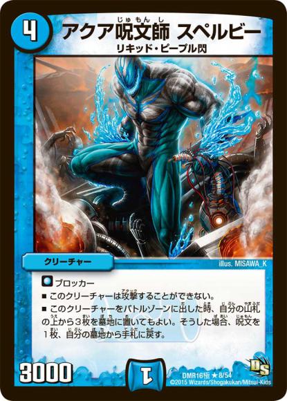アクア呪文師スペルビー(レア)