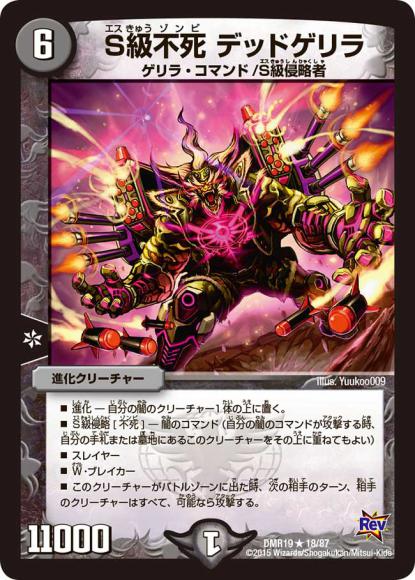 S級不死デッドゲリラ(レア)