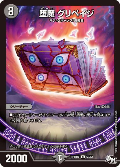 堕魔グリペイジ（コモン）
