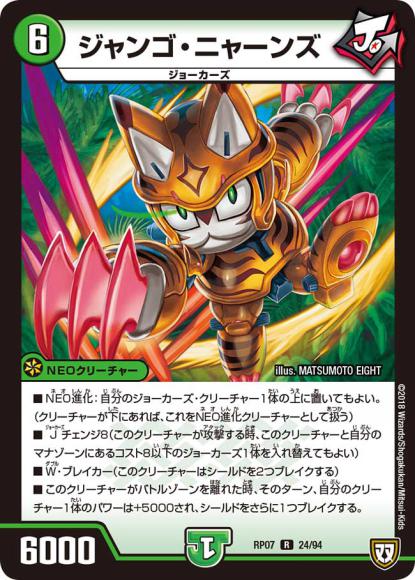 ジャンゴ・ニャーンズ（レア）
