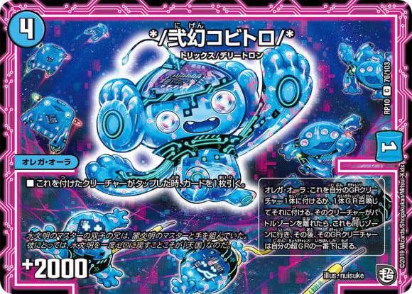 Amazon.co.jp | デュエルマスターズ */弐幻コビトロ/* コモン