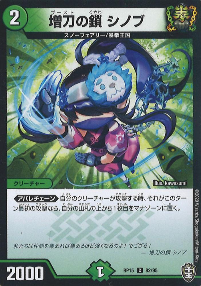 増刀の鎖 シノブ（コモン）