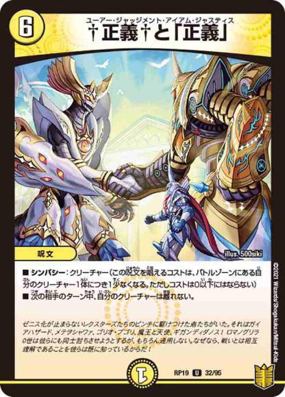 †正義†と「正義」
