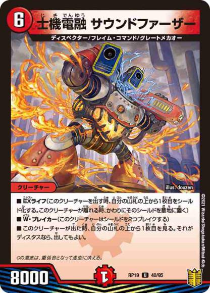 士機電融 サウンドファーザー [P45/Y20] | トレカカク～デュエマ