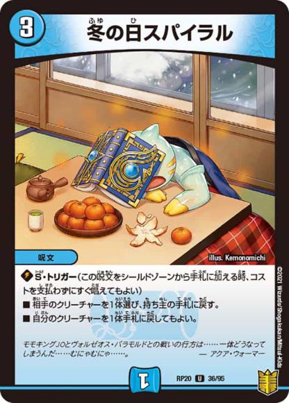 冬の日スパイラル
