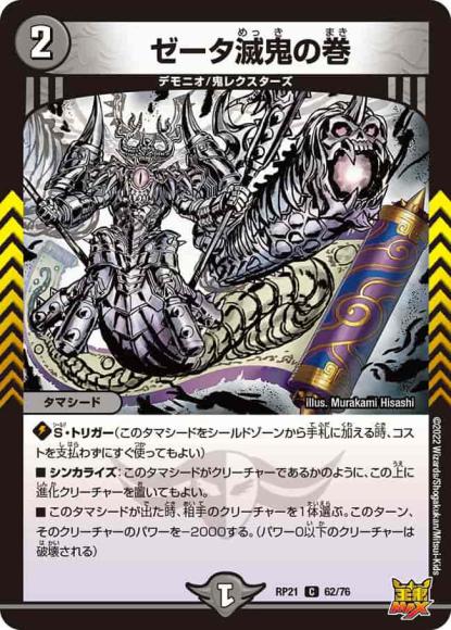 ゼータ滅鬼の巻