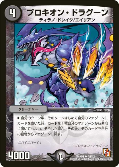 プロキオン・ドラグーン｜デュエマシングルカード通販のカード