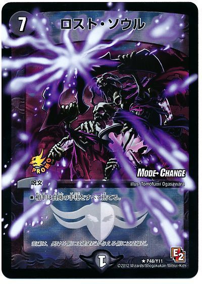 ホビーステーションシングル通販店 / ロスト・ソウル（レア）