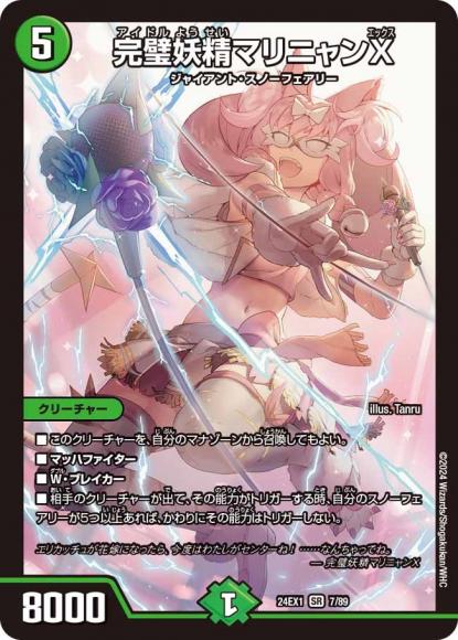 【SALE品】完璧妖精マリニャンX