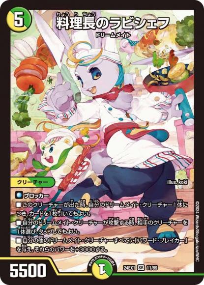 【SALE品】料理長のラビシェフ