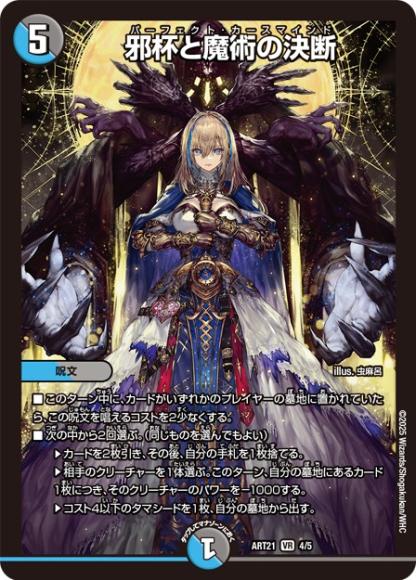 邪杯と魔術の決断
