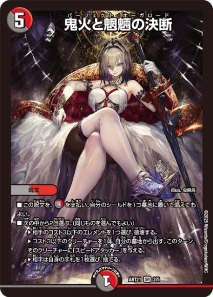 【SALE品】鬼火と魍魎の決断