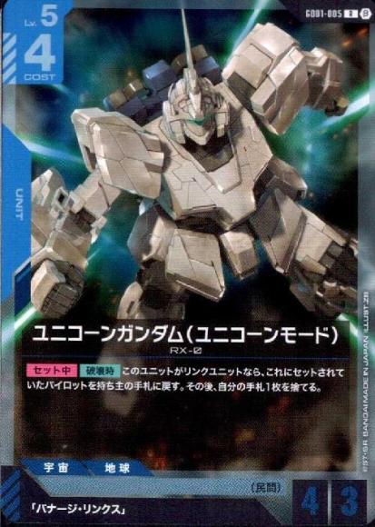 ユニコーンガンダム（ユニコーンモード）(ベータ版)