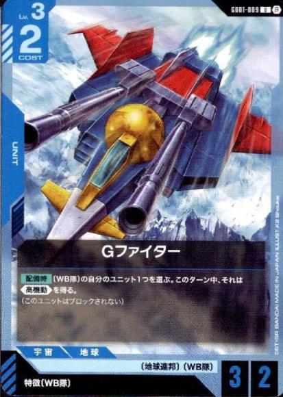 Gファイター(ベータ版)