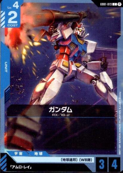 ガンダム(ベータ版)