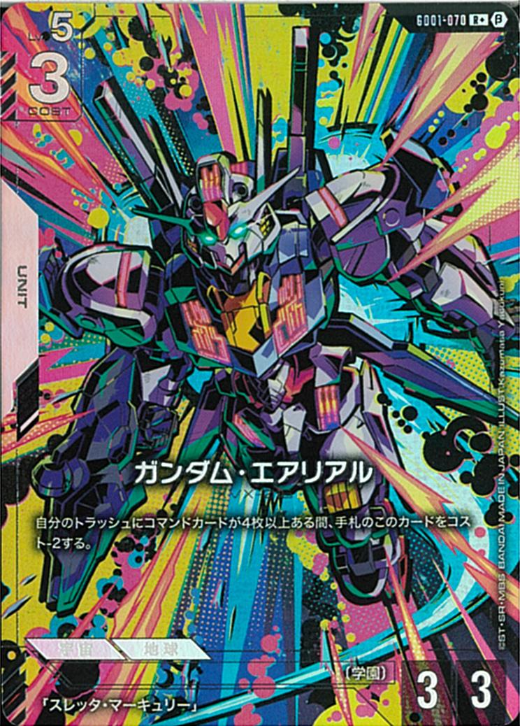 ガンダム・エアリアル(パラレル）(ベータ版)