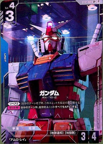 ガンダム(パラレル）(ベータ版)