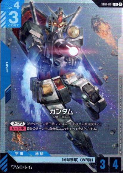 ガンダム(ベータ版)