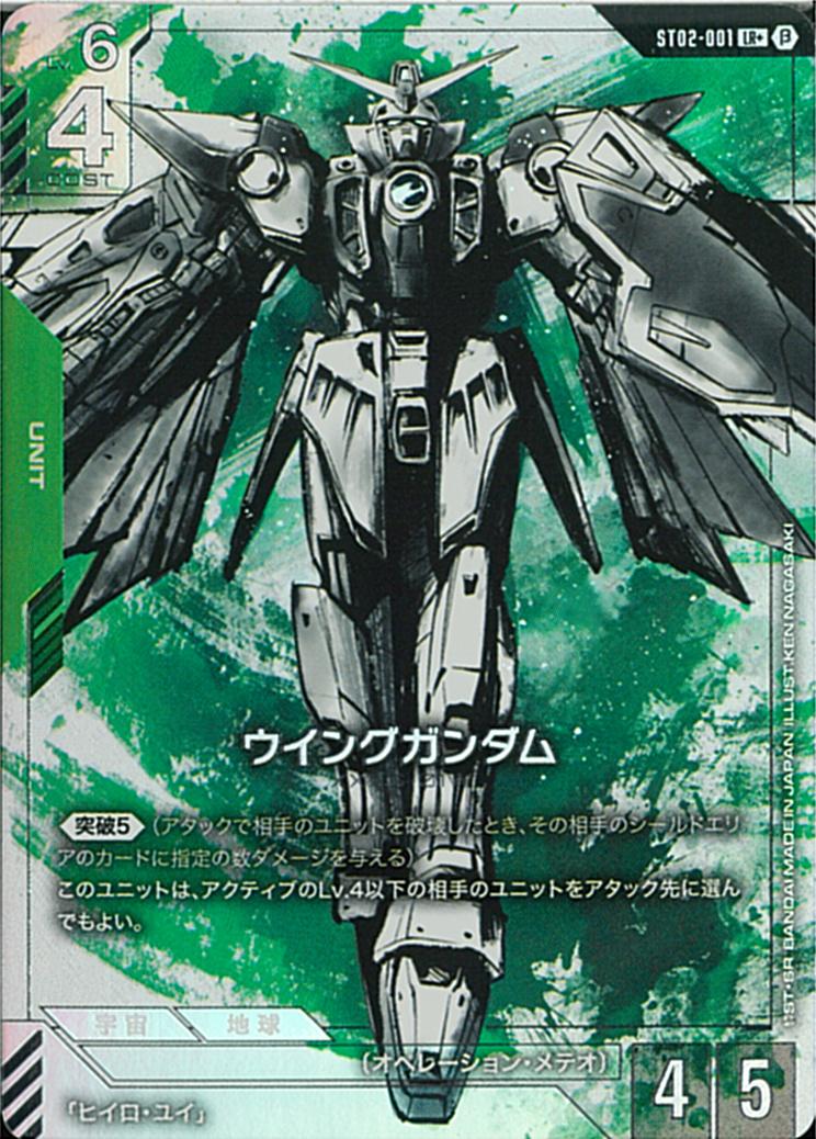ウイングガンダム(パラレル)(ベータ版)