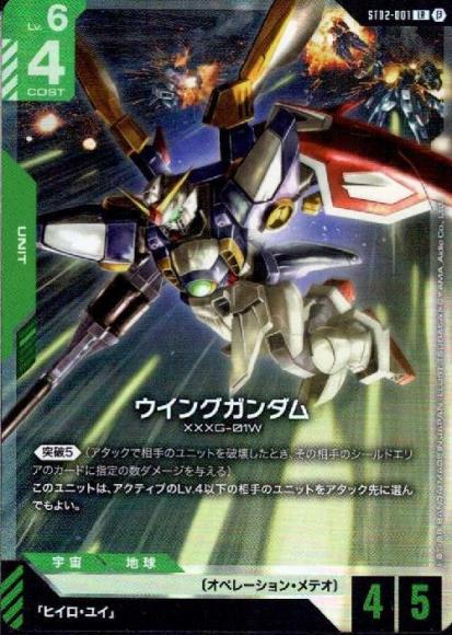 ウイングガンダム(ベータ版)