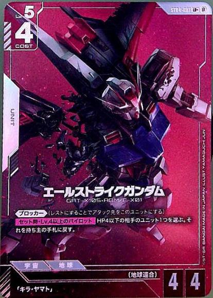 エールストライクガンダム(パラレル）(ベータ版)